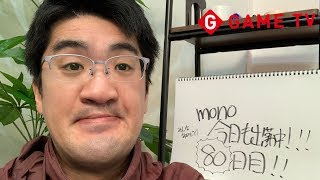 mono。今日も出勤中❗️80日目‼️ルイージマンション！