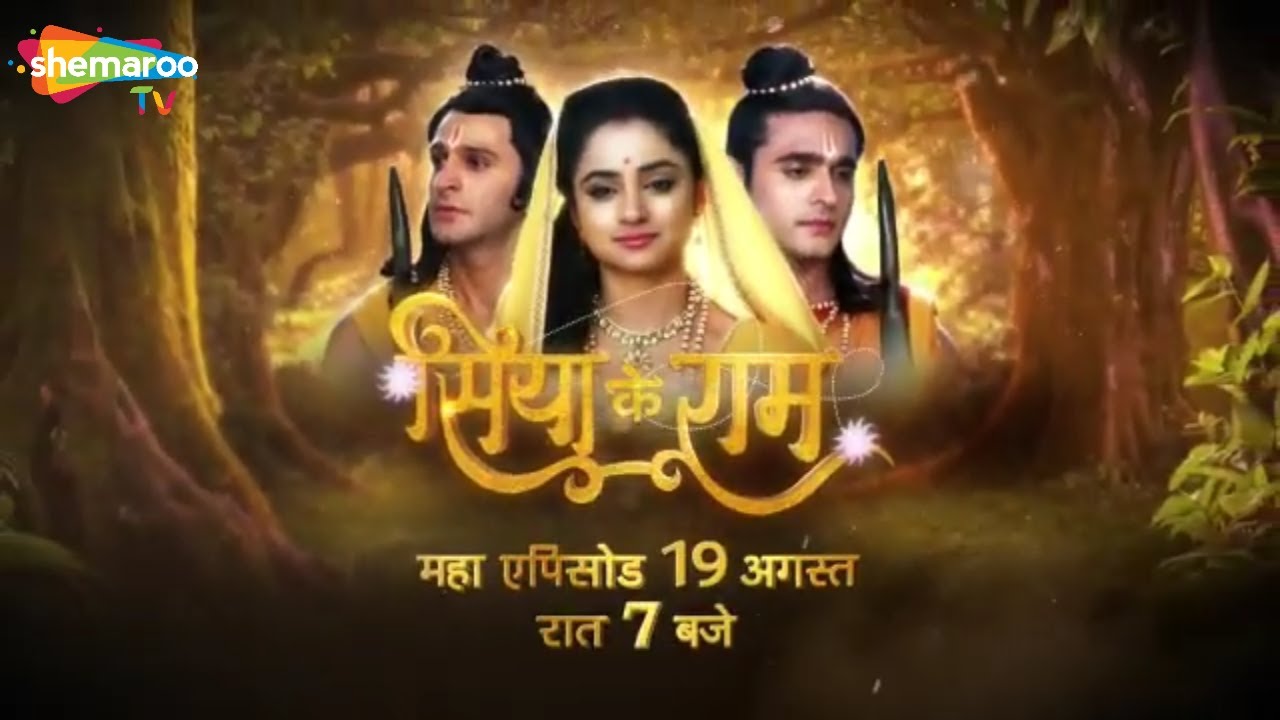 राम को पाने की ज़िद में शूर्पणखा करने जा रही थी देवी सीता पर वार | Siya Ke Ram | हर रात 7 बजे