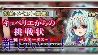 (グリムノーツRepage)なんかムズくね！？キュベリエからの挑戦状をやる！！