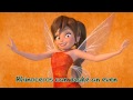 TinkerBell And The Legend Of The NeverBeast Tink N About Animals