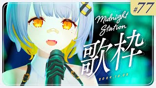 . 斜陽/ヨルシカ - 【歌枠】ゆったり歌枠!!-Midnight station -77 【HACHI】