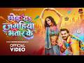 Video छोड़ दs जगहिया भतार के Arvind Akela Kallu Chhod Da Jagahiya 