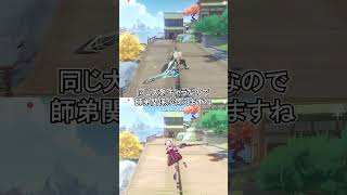 【原神】ファルカはやはり師匠みたいですね