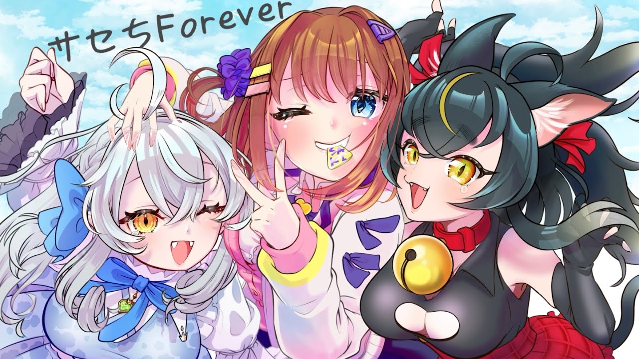 【サセちForever】旅立ちの日に