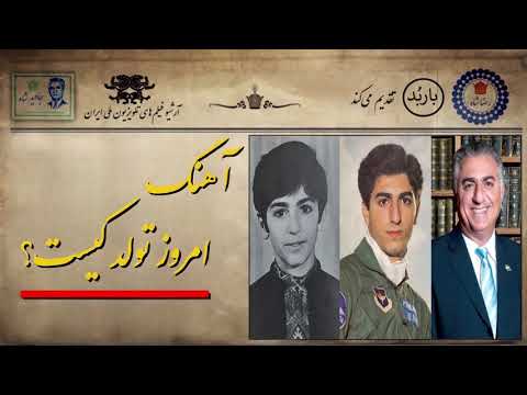 باربد - آهنگ امروز تولد کیست | Emruz Tavalode Kist Song Reza Shah Pahlavi