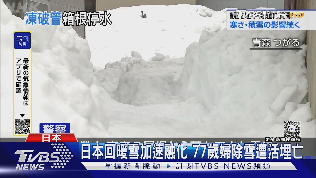 影音/赴日泡湯注意!低溫釀停水 箱根店家被迫停業