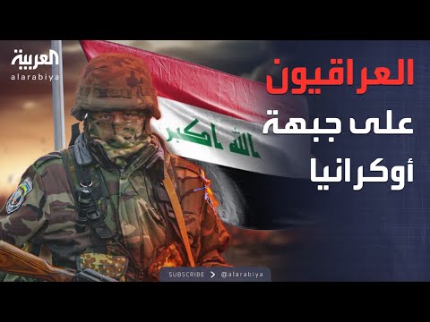 فيديو | خارج الصندوق | شباب العراق يقاتلون في أوكرانيا.. والحكومة تتحرك