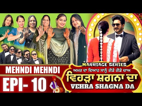 Vehra Shagna Da | Episode 10 | Marriage Series | Amar Devgan | Mr Mrs Devgan