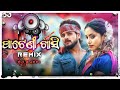Pateni Khasi Remix New Odia Dj Song Dj Bappi Odia Dj Song Odia Dj Remix