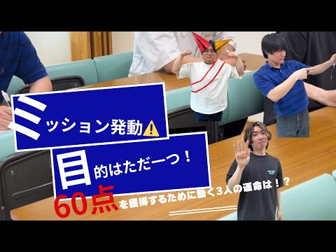 cheating impossible〜単位を取得せよ〜