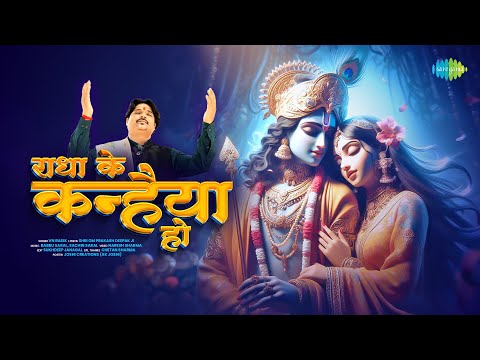 कृष्ण भजन | राधा के कन्हैया हो | Radha Ke Kanhaiya Ho | VN Rasik | Radha Krishna Song