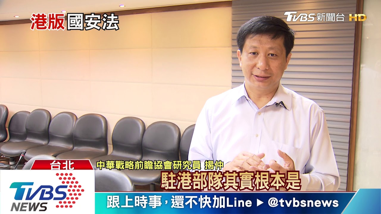 只有一國沒有兩制? 港版國安法草案出爐