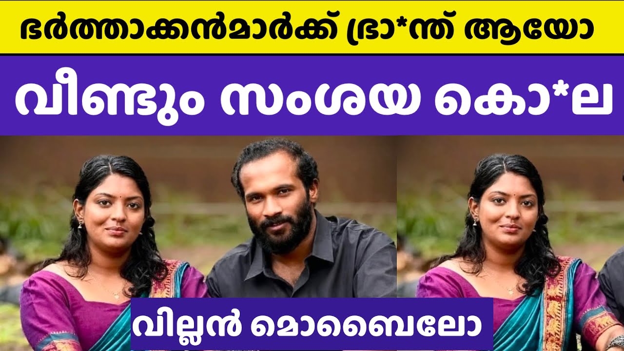 Thrissur Crime Shock: Husband Murders Wife Over Suspicion Thrissur Crime Shock: Husband Murders Wife Over Suspicion