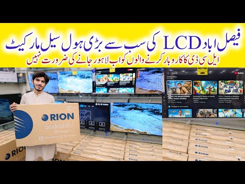 Smart LCD TV Wholesale Market|LCD Wholesale Market in Faislabad| LCD Smart tv Price in 2025