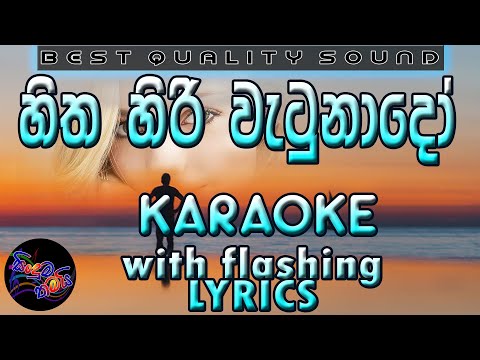 Hitha Hiri Watunado Karaoke with Lyrics (Without Voice)