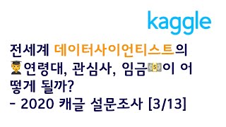 [3/13] 캐글 사용자의 연령대와 성별은 어떻게 될까?