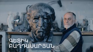 5 րոպե ԱՐՎԵՍՏ. Գետիկ Բաղդասարյան