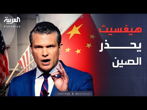 فيديو | بحر الصين الجنوبي يشعل المواجهة الكلامية بين واشنطن وبكين