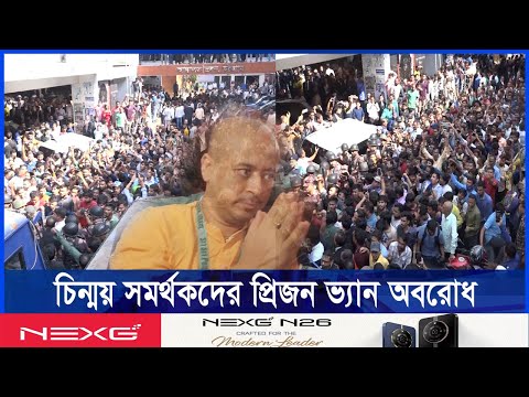 চট্টগ্রামে পুলিশ ও ইসকন কর্মীদের সংঘর্ষ, আইনজীবী নিহত