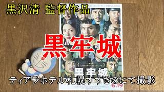 【映画レビュー】謎解き映画なのか?　『黒牢城』 ※ネタバレあり