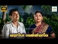 Vaarayo Vennilave Missiamma AM Rajah P Leela Thanjai N Ramaiah Dass 4K Video Song 4kvideo
