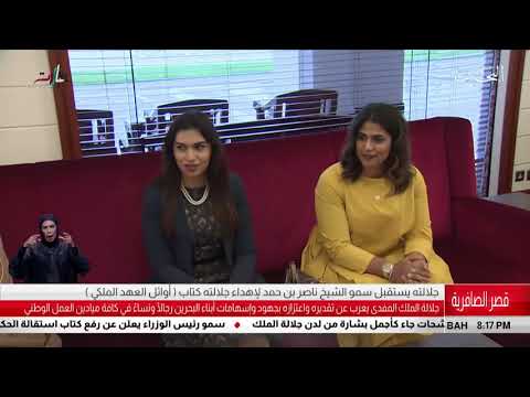 البحرين مركز الأخبار جلالة الملك المفدى يستقبل سمو الشيخ ناصر بن حمد آل خليفة 02 12 2018