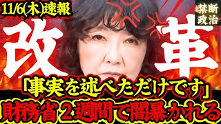 【神対応】財務省変貌を遂げる！片山大臣の財務省改革の効果が早すぎると話題に！暫定税率から消費税減税まで言及