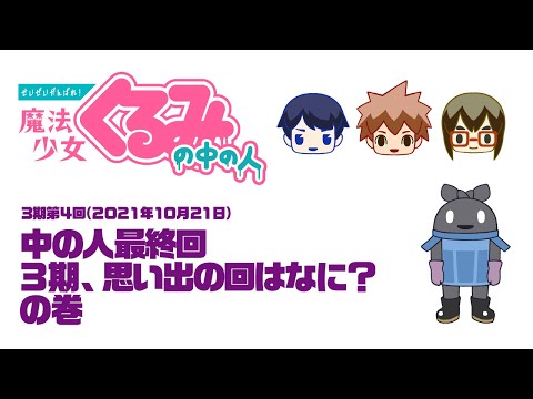 せいぜいがんばれ！魔法少女くるみ公式ウェブサイト