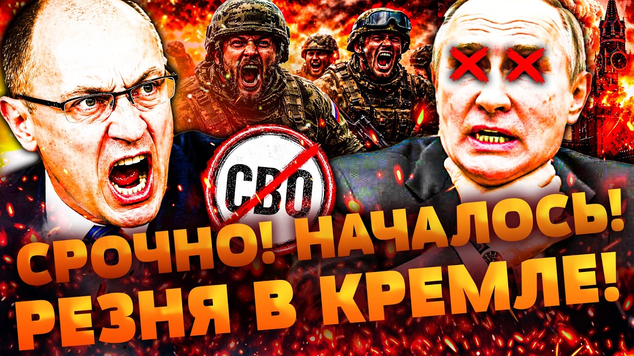 🔴ВСЁ! ПУТИН ДОПРЫГАЛСЯ! ВОЕННЫЙ ПЕРЕВОРОТ В КРЕМЛЕ! ВЛАСТИ рф СВОРАЧИВАЕТ С?