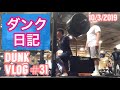【ダンク日記 #31】ジャンプ力アップを狙った筋トレ! DUNK VLOG! Weights Training to jump higher!