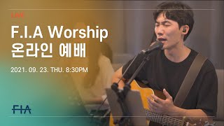 F.I.A LIVE WORSHIP - 피아워십 온라인 예배 (21.09.23)