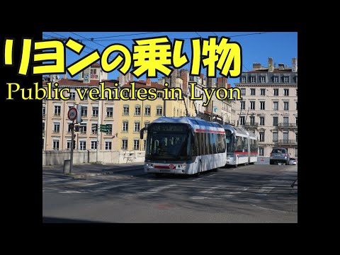 リヨンの公共交通機関サン ジュストケーブルカーへの入り口