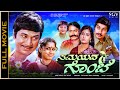 Samayada Gombe HD Movie Dr Rajkumar Srinath Roopadevi Menaka Old Kannada Hit Picture