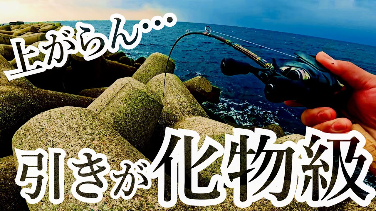 【穴釣り】2025年最後のチャンス、えげつない引きの大物と激闘。