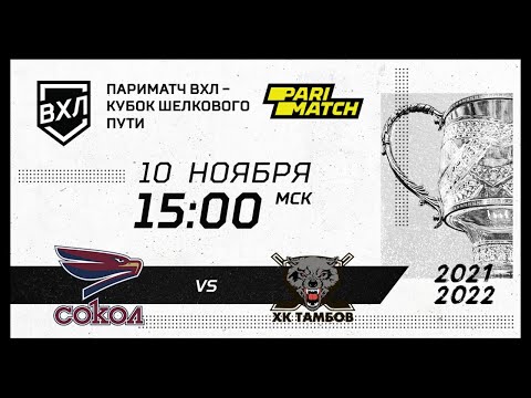 Хк Тамбов Новый Сезон 2021 2022 Год