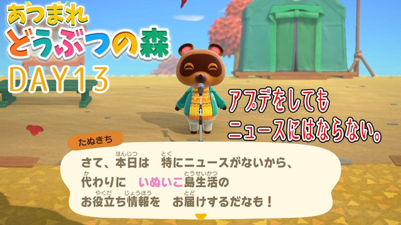 【あつまれ どうぶつの森】きょうもゆったり無人島 #13【戌亥とこ/にじさんじ】
