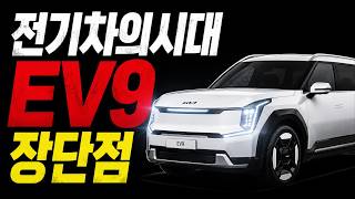  EV9 출고 한 달 후기｜솔직한 장점과 단점, 중고차로도 추천할까? 유튜브 썸네일