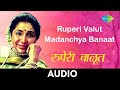 Ruperi Valut Madanchya Banaat | Audio | रुपेरी वाळूत | Asha | Kavi Gaurav Shantaram Nandgaokar