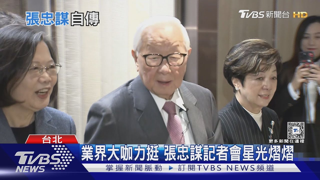 張忠謀創台積電從篳路藍縷到技術領先全球　地位不可撼動