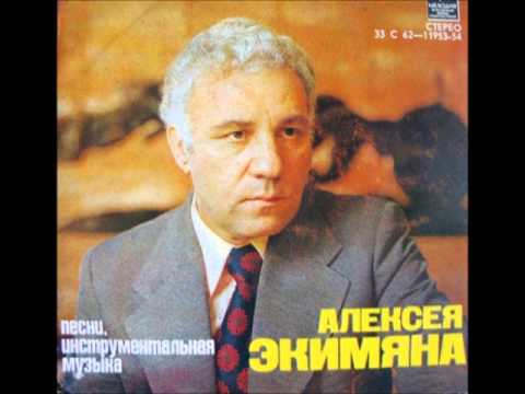 Aleksey Ekimyan - Vanskaya Legenda (Jazz-Funk, 1979, USSR)