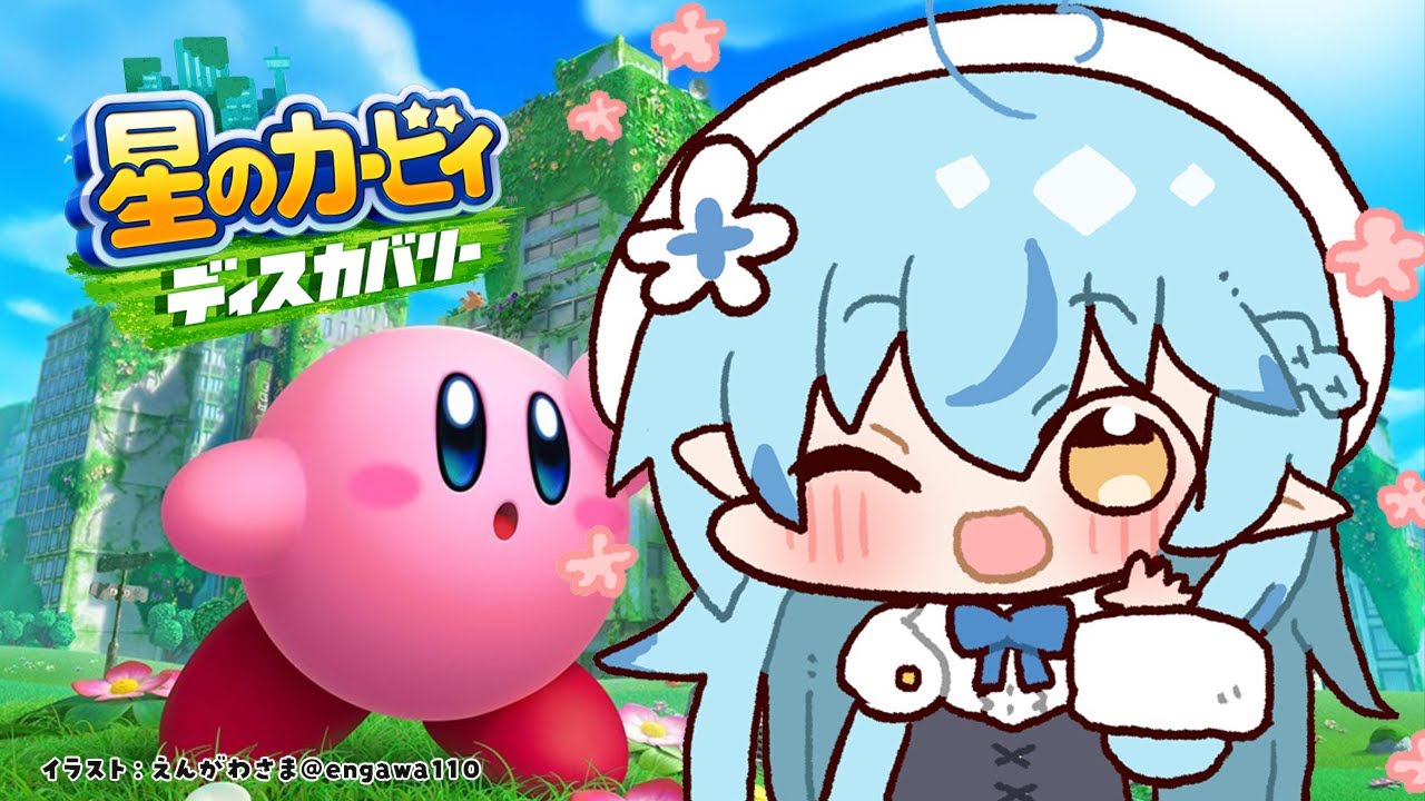 【星のカービィ ディスカバリー】今日もはぁーい!ぽょ!#2【雪花ラミィ/ホロライブ】