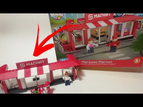 НОВАЯ АКЦИЯ В МАГНИТЕ?! /Обзор на магазин магнит аналог ЛЕГО/Собираю город Магнитополис!