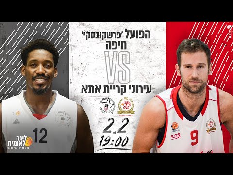 Hapoel Haifa 107 vs Kiriat Ata 96 - 02.02.2020