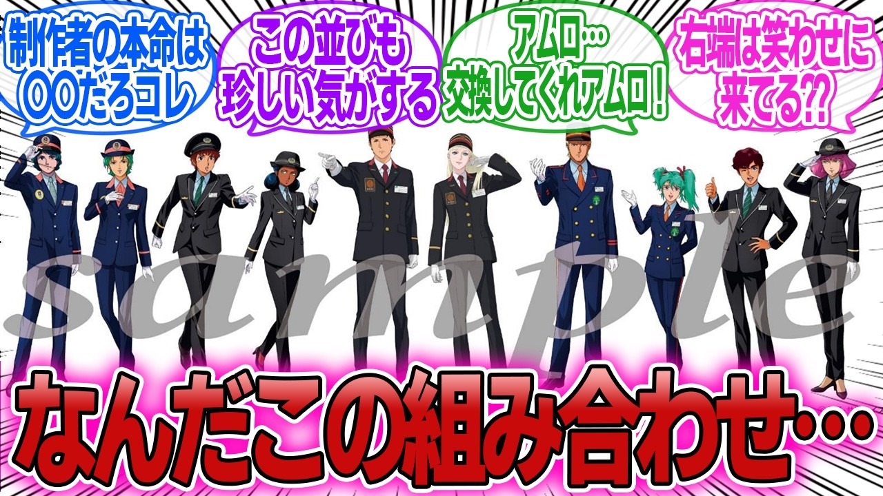 「JRはさぁ…闇のカプ厨の人なの？」に対するみんなの反応集【機動戦士ガンダム　コラボ】
