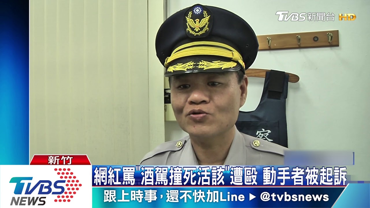 網紅罵「酒駕撞死活該」遭毆 動手者被起訴