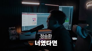 Jung Seung Hwan (정승환) - If It Is You (너였다면) - Rantaone Cover (또오해영 OST)