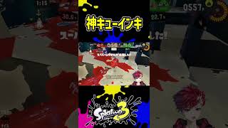 野良の味方と神の連携決めたったwww【スプラトゥーン3】#vtuberスプラ #スプラ3 #splatoon3 #ゲーム実況 #スプラトゥーン3