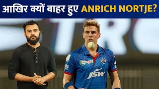 Anrich Nortje Not Playing Today against Kolkata Knight Riders  | IPL 15 Match 19 | KKR vs DC
