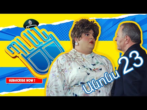 Պլան Բ (անոնս) 23 - PLAN B (Anons) 23