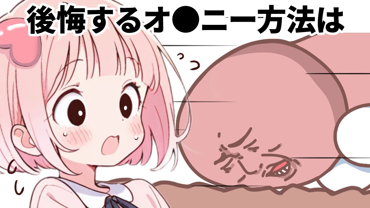 99%の男が知らない！男性の性雑学７選【アニメ】